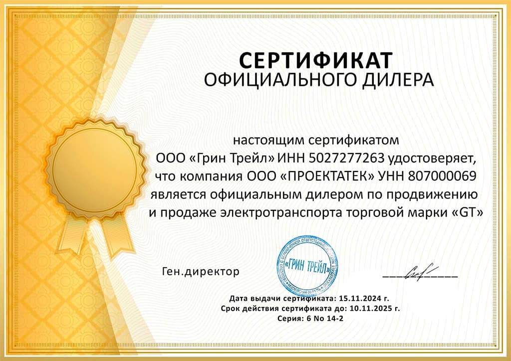 Сертификат официального дилера GT